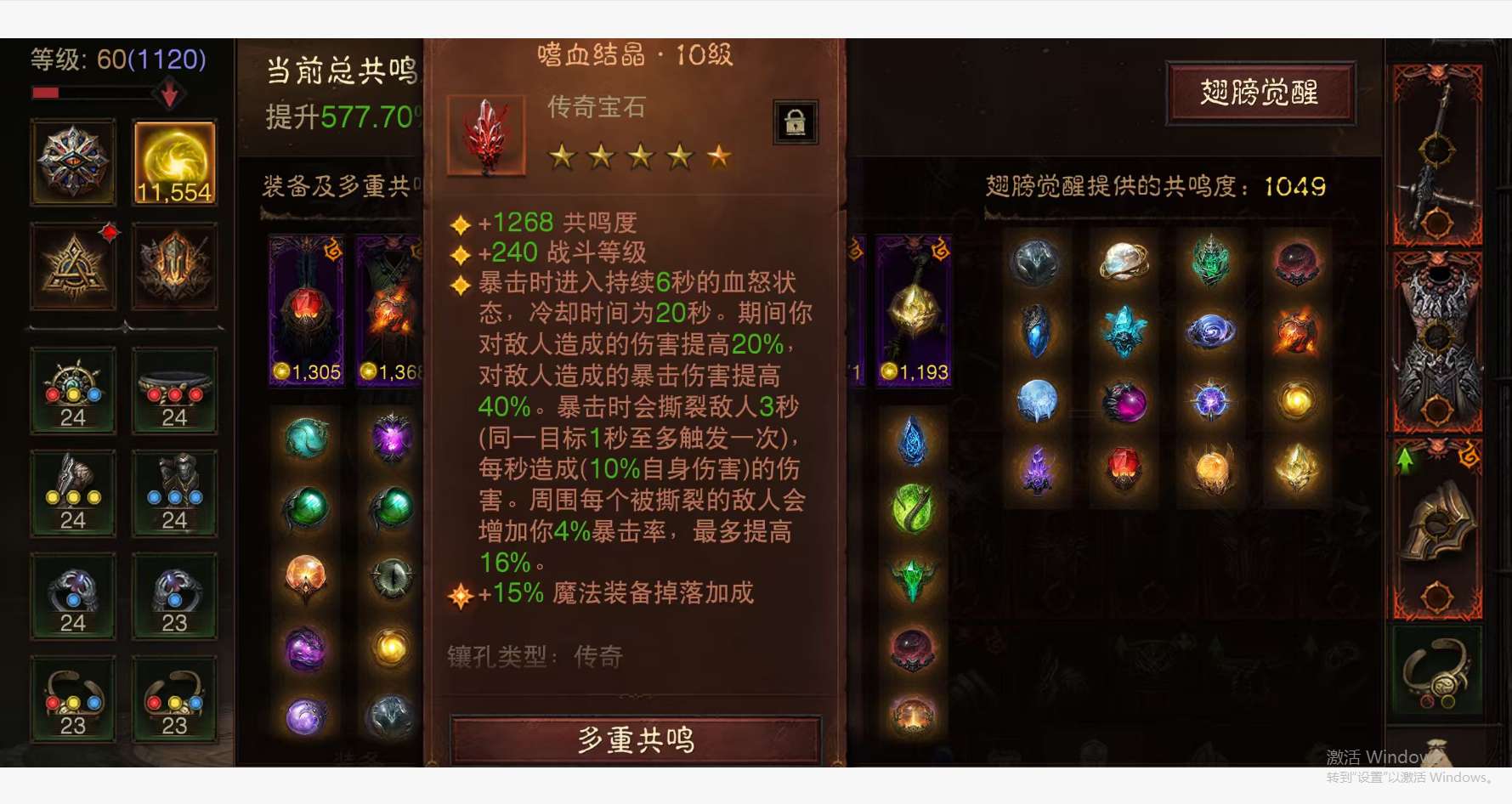 AH23030暗黑不朽账号详情图2