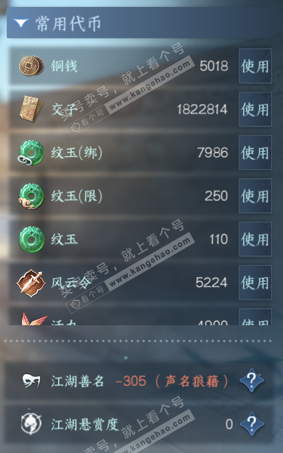 NSH327998逆水寒手游账号详情图6 NSH327998逆水寒手游账号详情图6