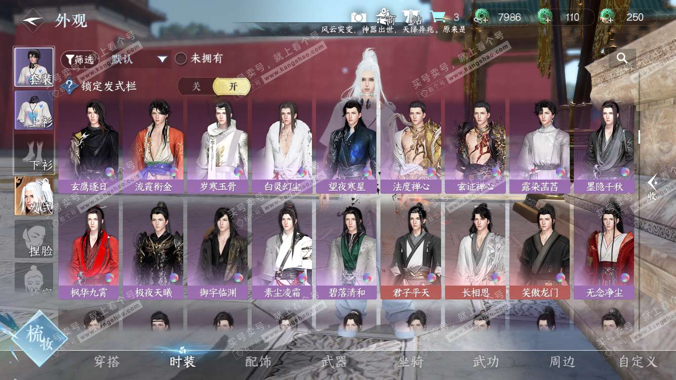 NSH327998逆水寒手游账号详情图18 NSH327998逆水寒手游账号详情图18