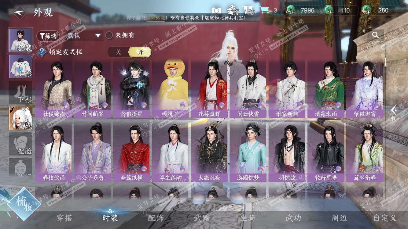 NSH327998逆水寒手游账号详情图15 NSH327998逆水寒手游账号详情图15