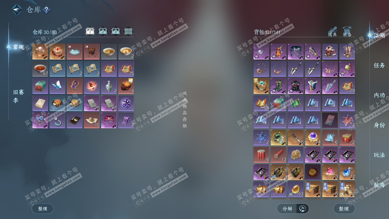 NSH327998逆水寒手游账号详情图2 NSH327998逆水寒手游账号详情图2