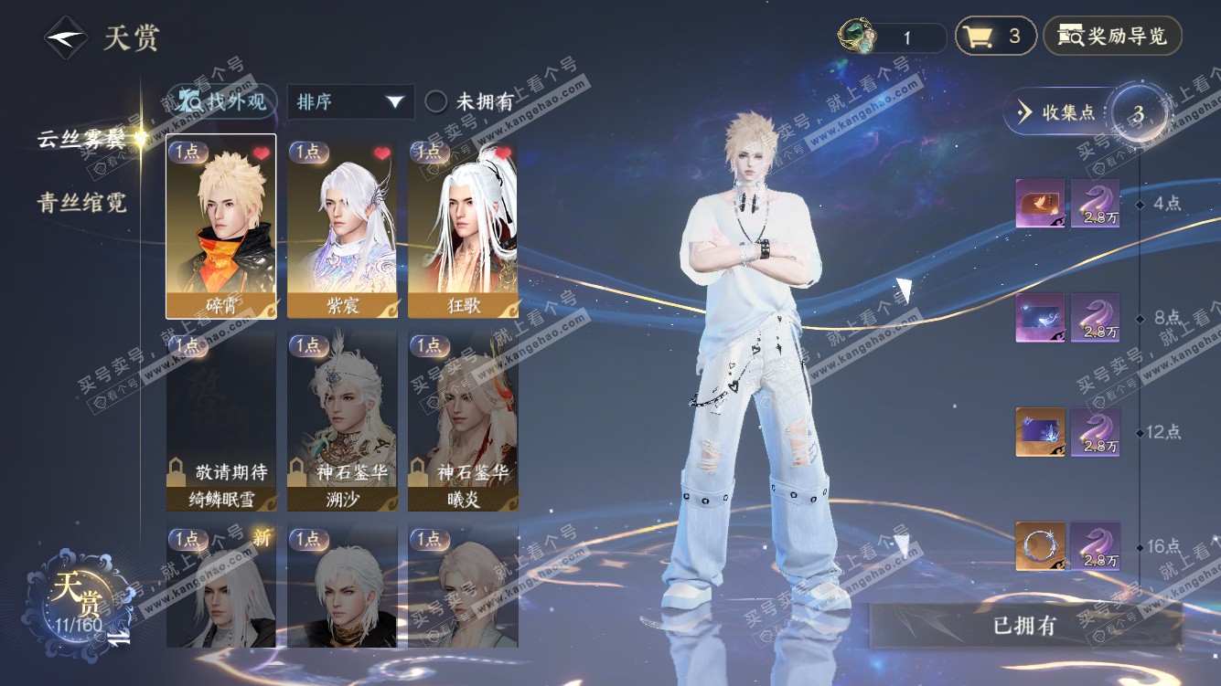 NSH327998逆水寒手游账号详情图8 NSH327998逆水寒手游账号详情图8