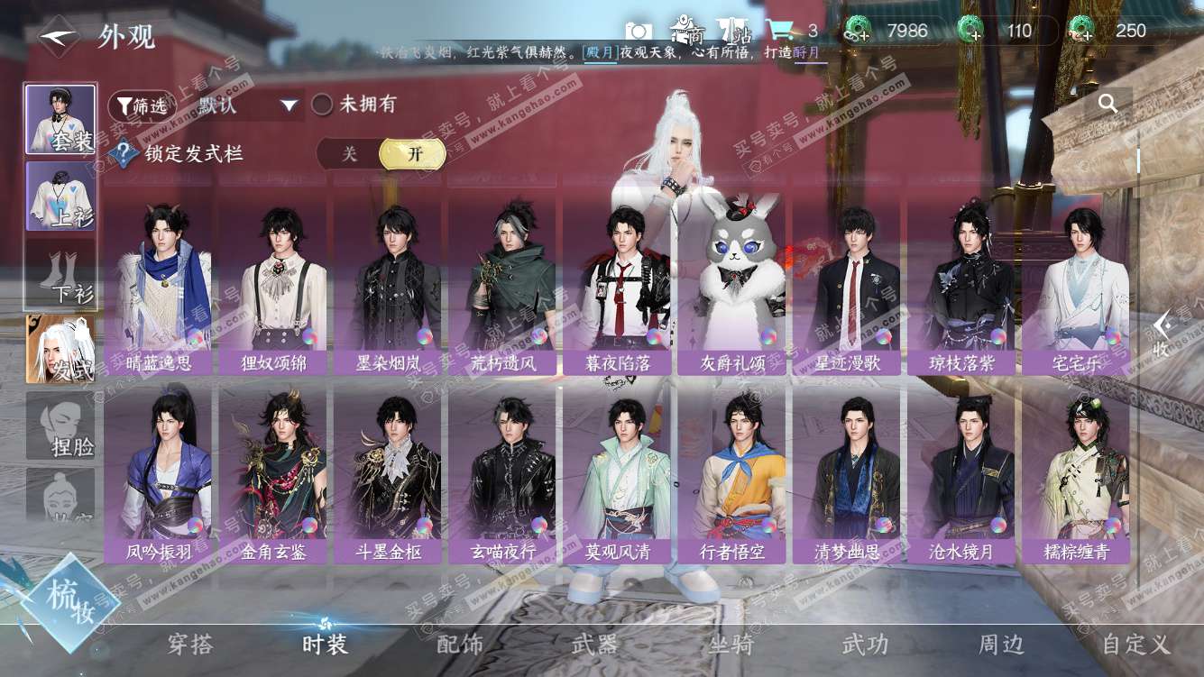 NSH327998逆水寒手游账号详情图14 NSH327998逆水寒手游账号详情图14