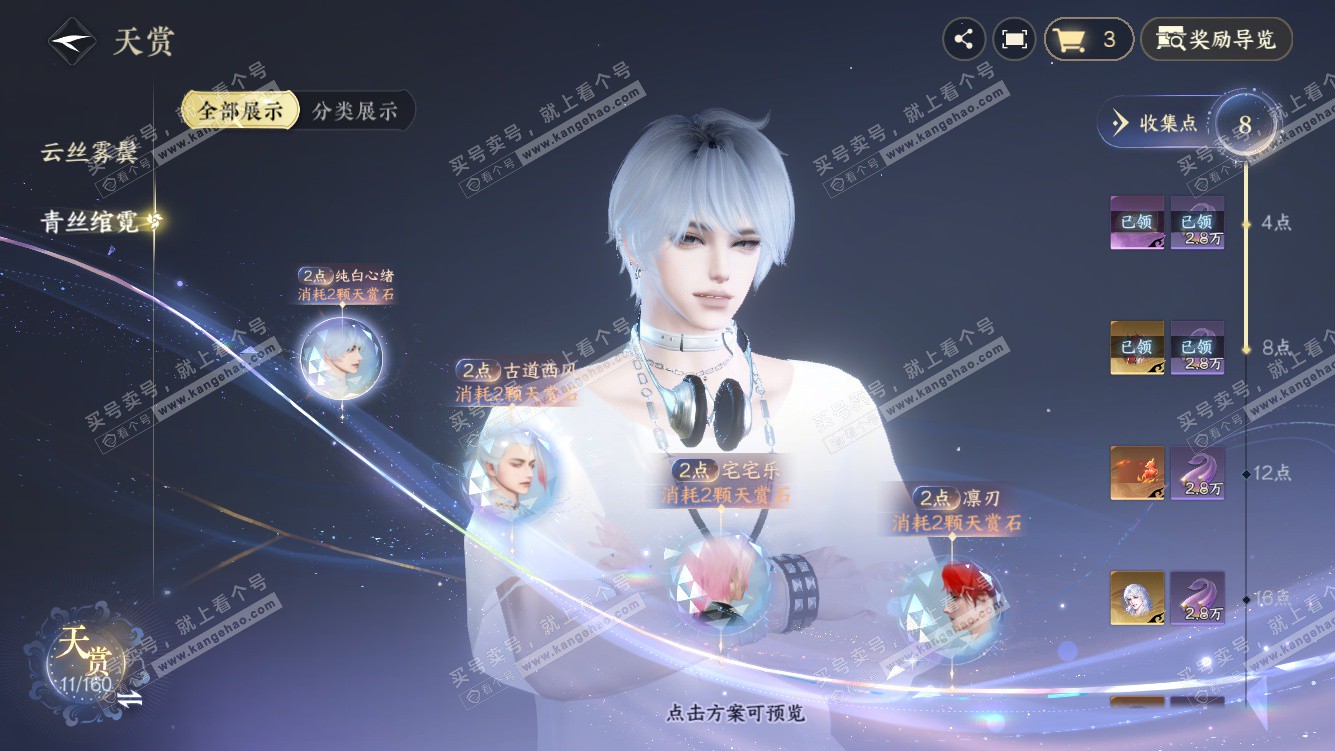 NSH327998逆水寒手游账号详情图9 NSH327998逆水寒手游账号详情图9