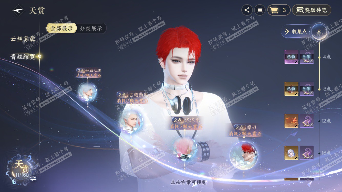 NSH327998逆水寒手游账号详情图12 NSH327998逆水寒手游账号详情图12