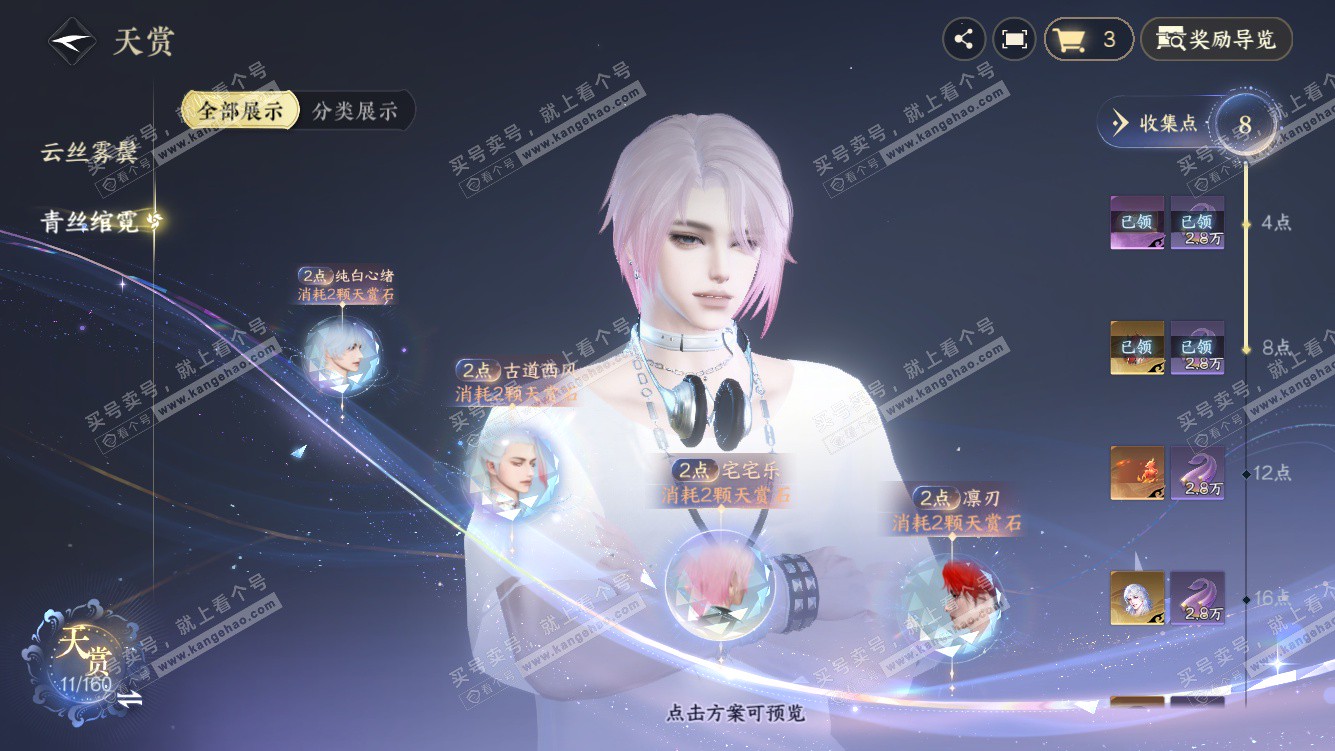 NSH327998逆水寒手游账号详情图11 NSH327998逆水寒手游账号详情图11