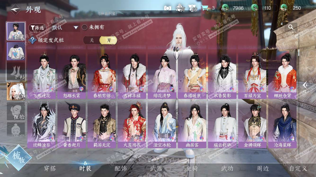 NSH327998逆水寒手游账号详情图16 NSH327998逆水寒手游账号详情图16