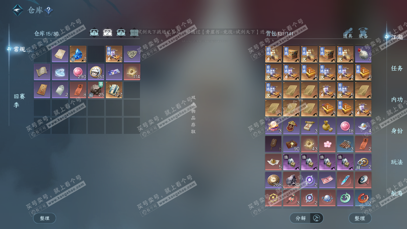 NSH327998逆水寒手游账号详情图3 NSH327998逆水寒手游账号详情图3