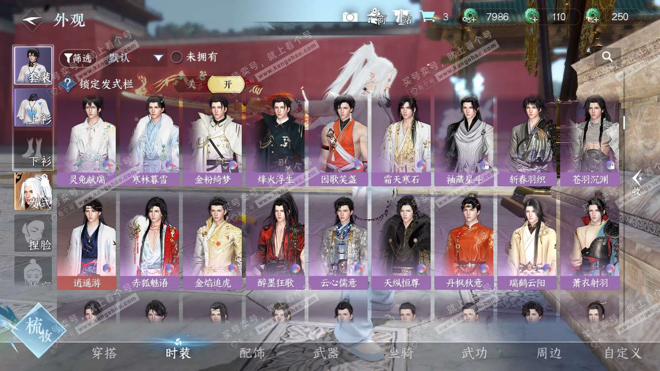 NSH327998逆水寒手游账号详情图17 NSH327998逆水寒手游账号详情图17