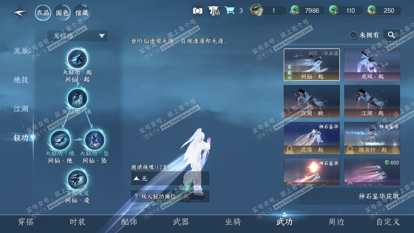 NSH327998逆水寒手游账号详情图24 NSH327998逆水寒手游账号详情图24