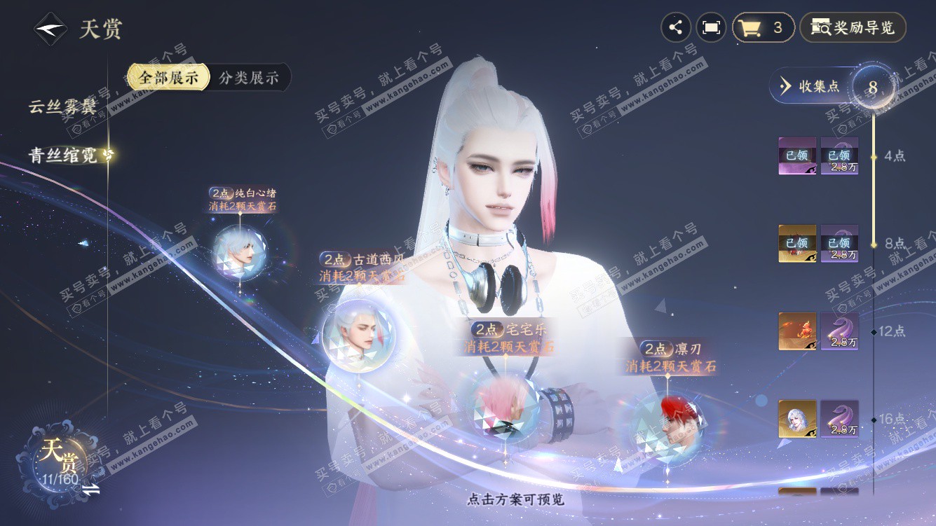 NSH327998逆水寒手游账号详情图10 NSH327998逆水寒手游账号详情图10