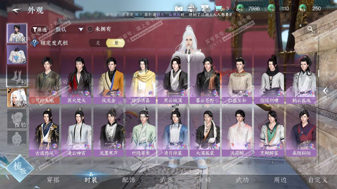 NSH327998逆水寒手游账号详情图19 NSH327998逆水寒手游账号详情图19