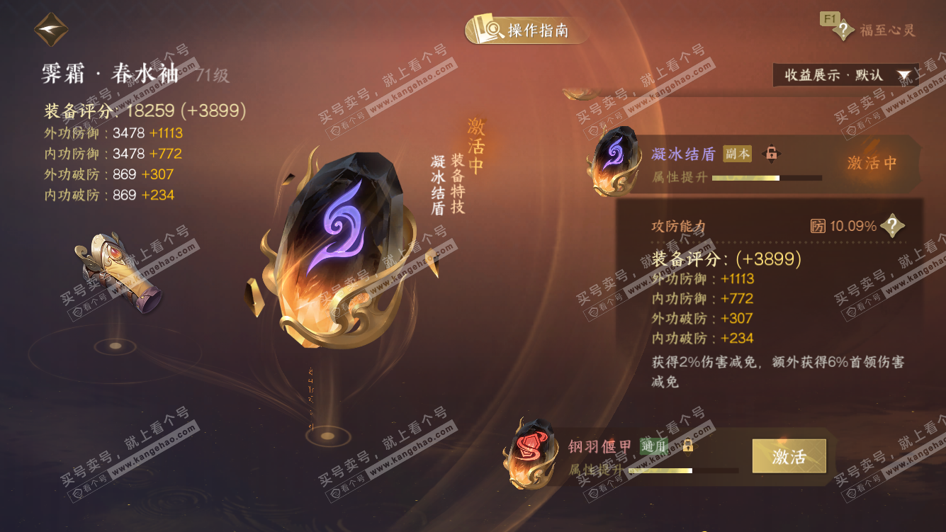 NSH327998逆水寒手游账号详情图33 NSH327998逆水寒手游账号详情图33