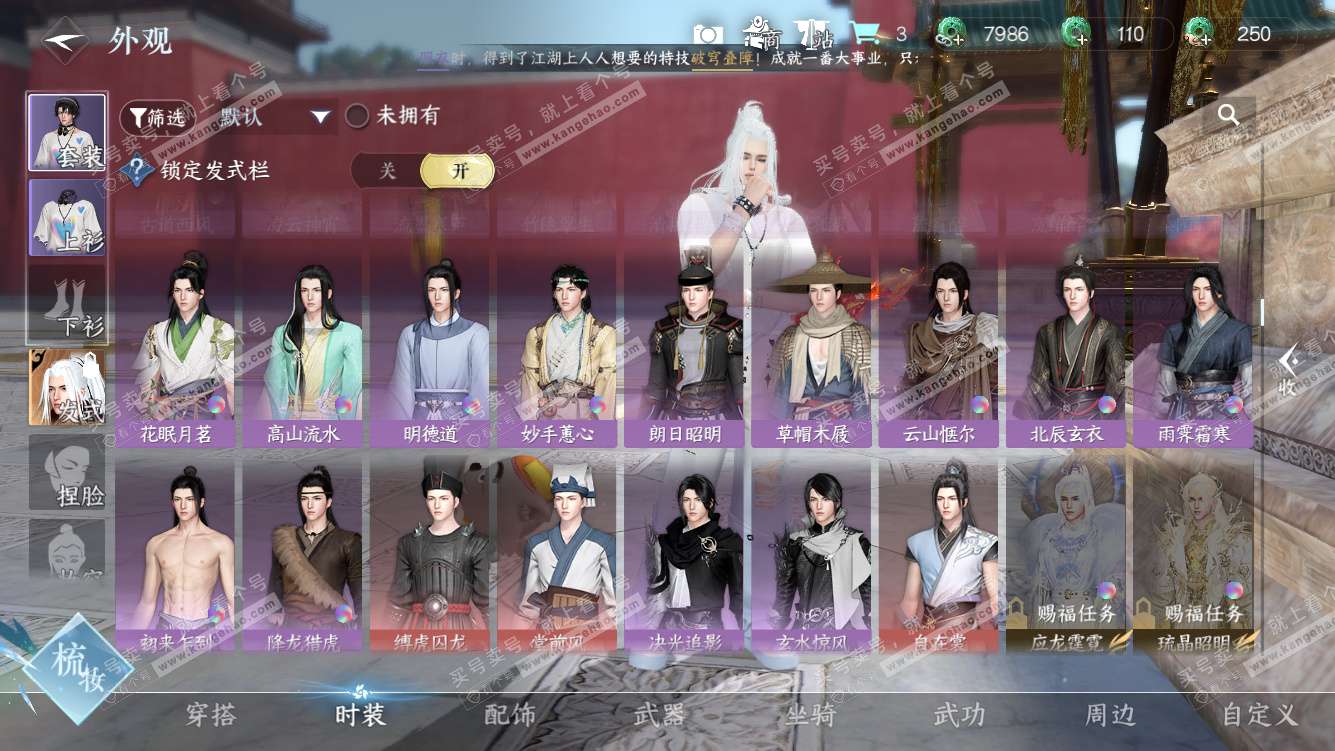 NSH327998逆水寒手游账号详情图20 NSH327998逆水寒手游账号详情图20