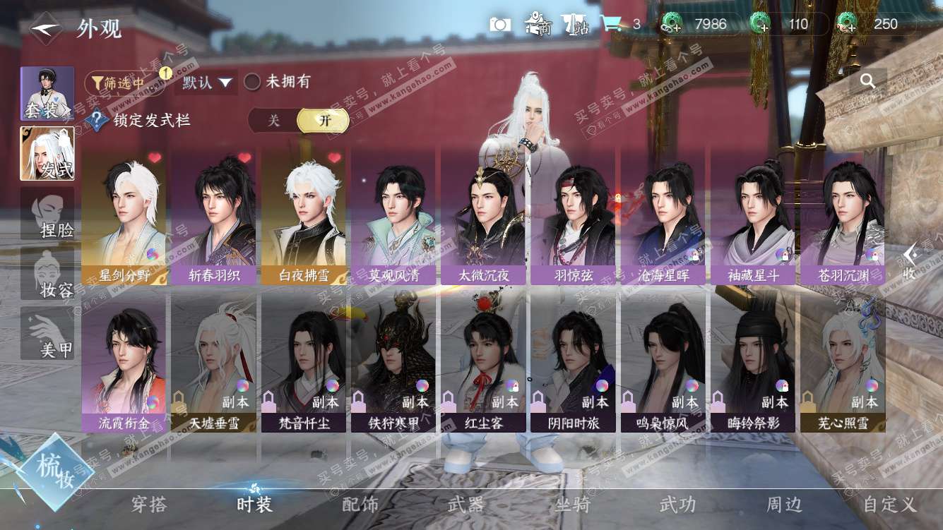 NSH327998逆水寒手游账号详情图21 NSH327998逆水寒手游账号详情图21