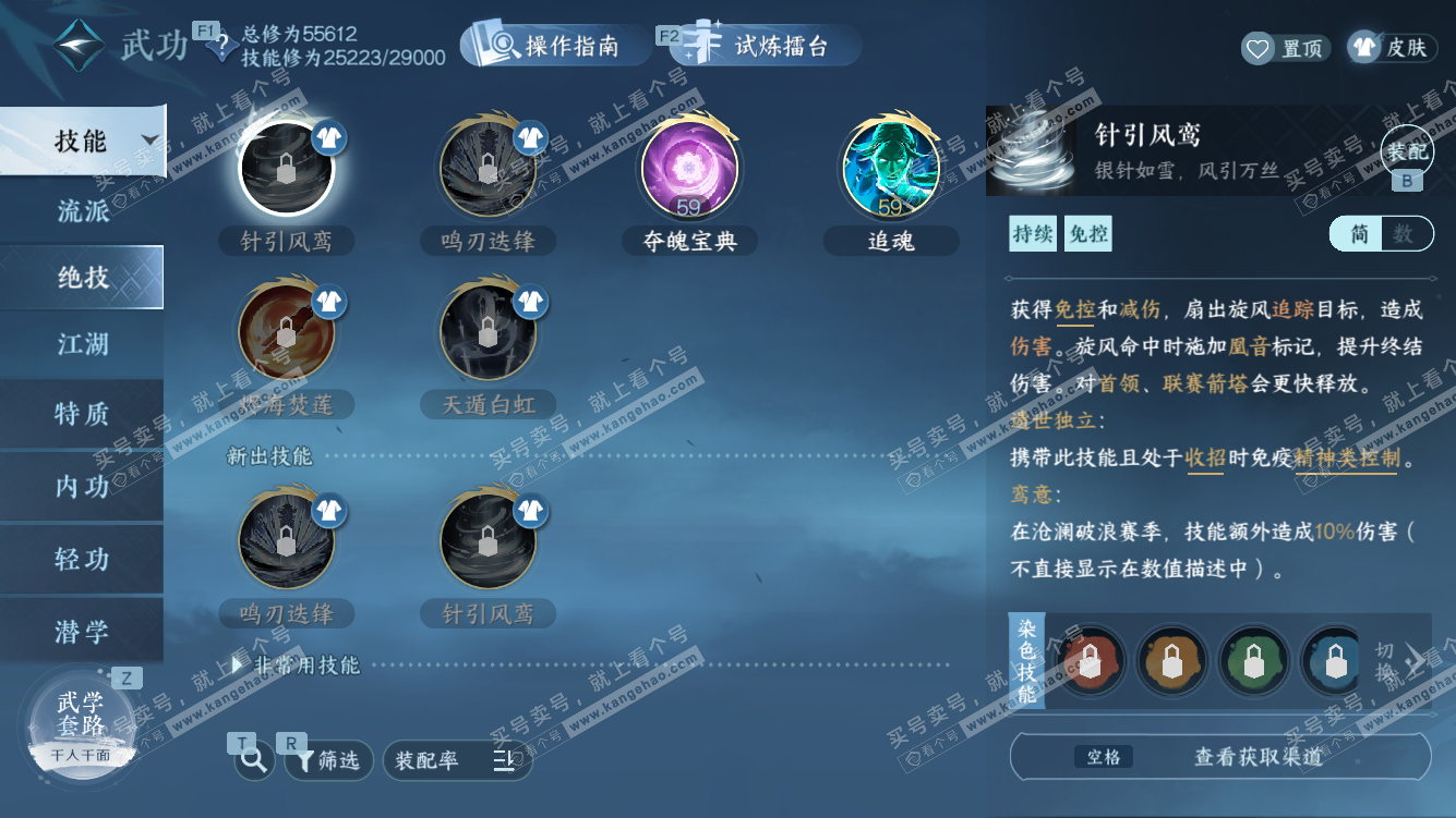 NSH327998逆水寒手游账号详情图26 NSH327998逆水寒手游账号详情图26