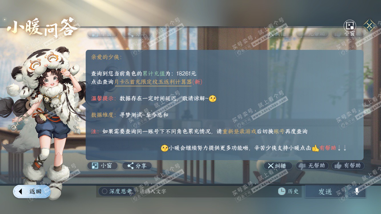 NSH327998逆水寒手游账号详情图45 NSH327998逆水寒手游账号详情图45