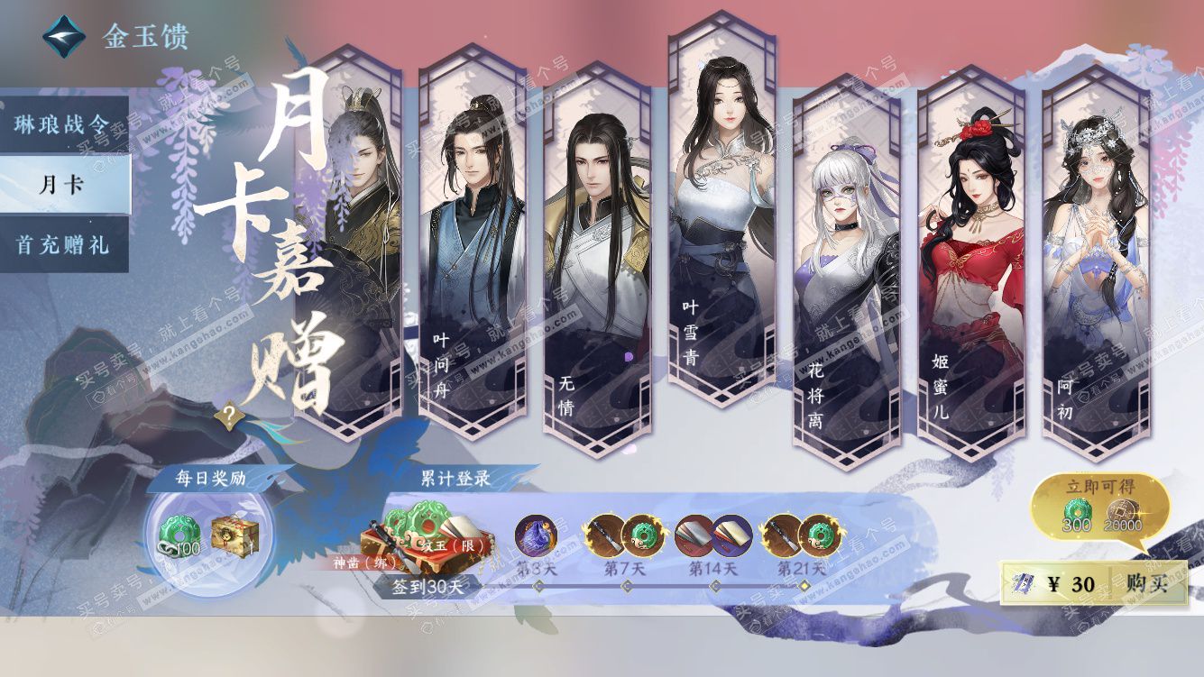 NSH327998逆水寒手游账号详情图42 NSH327998逆水寒手游账号详情图42