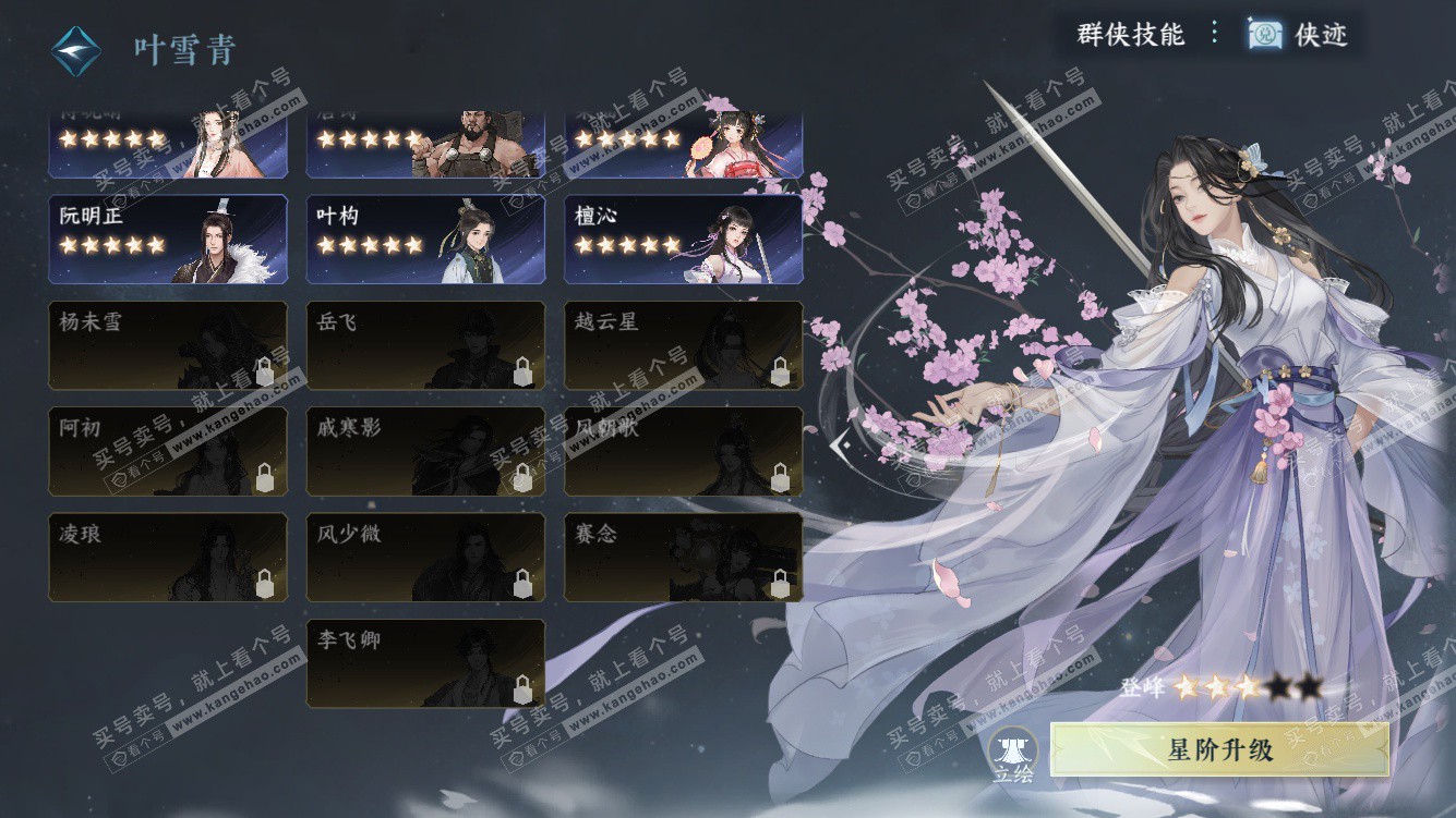 NSH327998逆水寒手游账号详情图40 NSH327998逆水寒手游账号详情图40