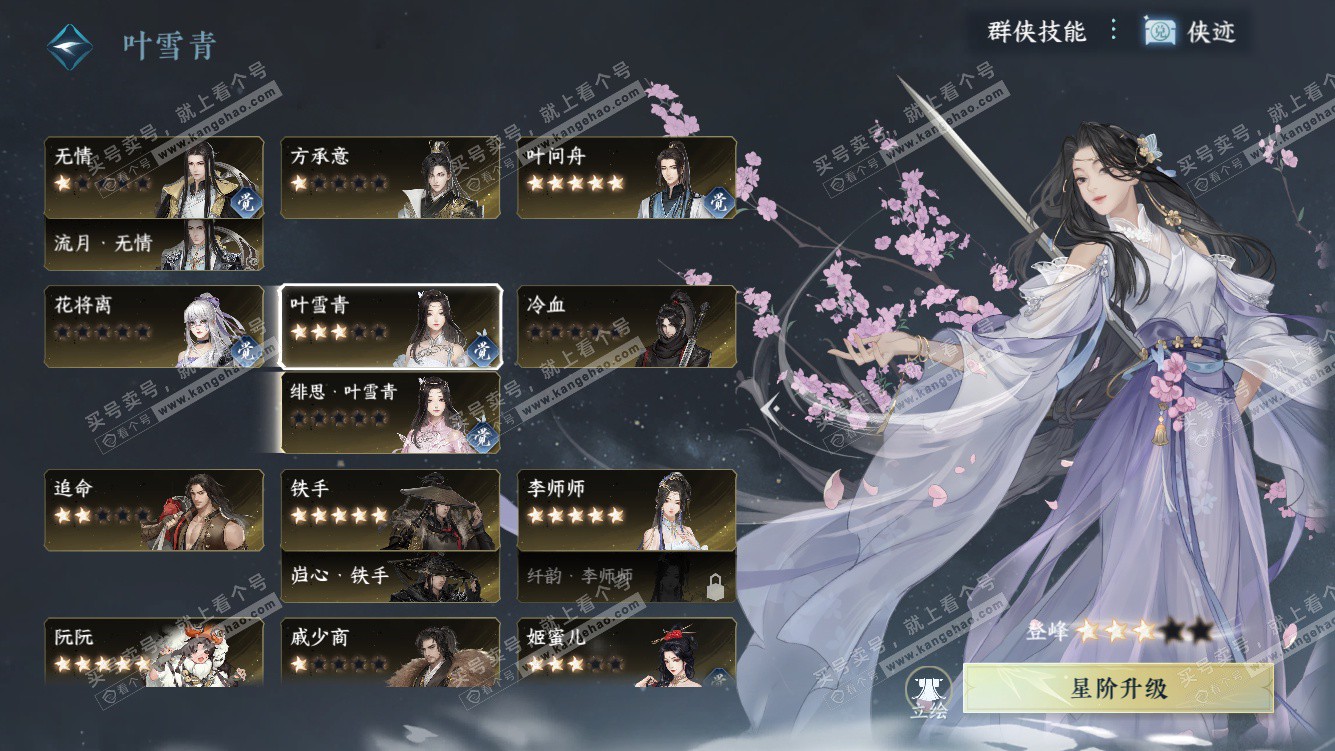 NSH327998逆水寒手游账号详情图39 NSH327998逆水寒手游账号详情图39