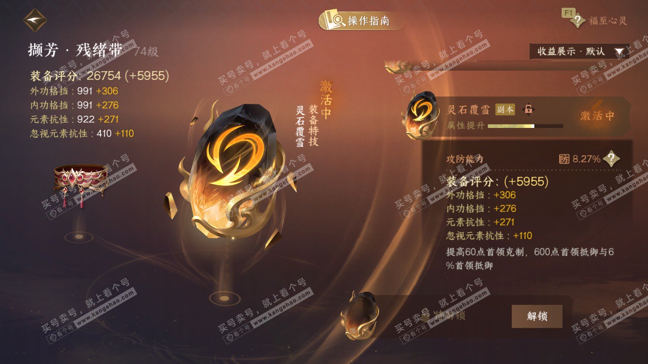 NSH327998逆水寒手游账号详情图35 NSH327998逆水寒手游账号详情图35