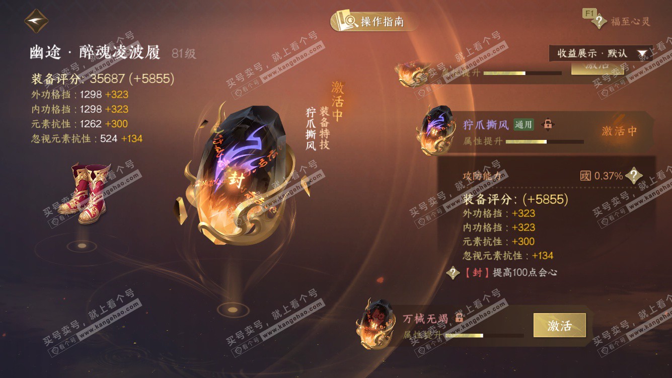 NSH327998逆水寒手游账号详情图36 NSH327998逆水寒手游账号详情图36