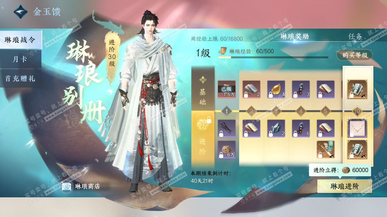 NSH327998逆水寒手游账号详情图41 NSH327998逆水寒手游账号详情图41