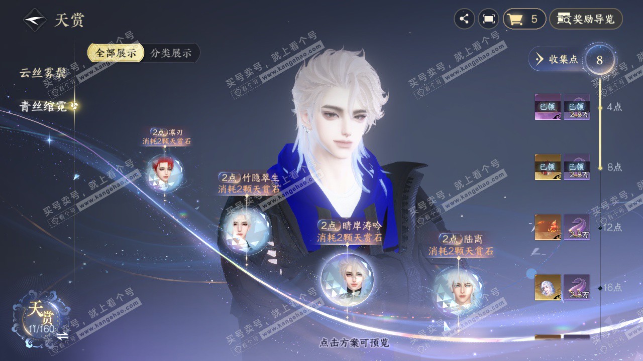 NSH328000逆水寒手游账号详情图9 NSH328000逆水寒手游账号详情图9