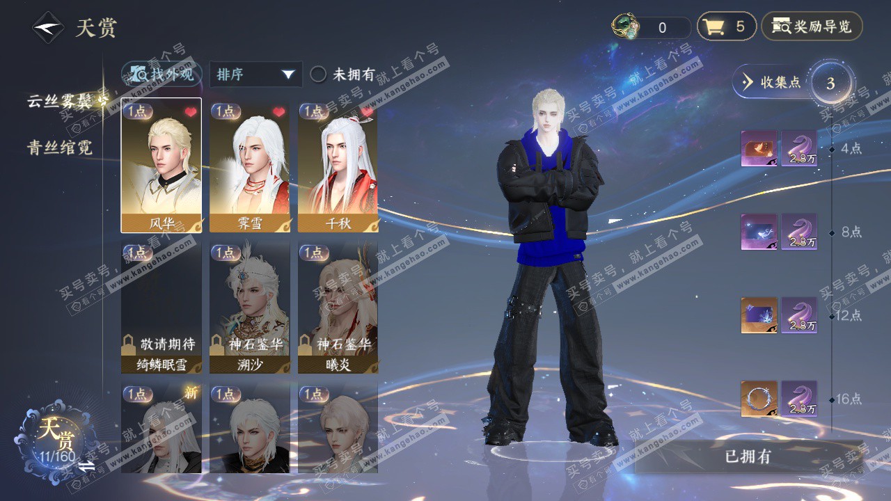 NSH328000逆水寒手游账号详情图6 NSH328000逆水寒手游账号详情图6