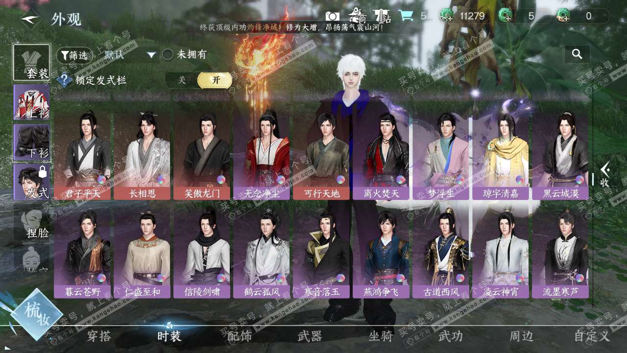 NSH328000逆水寒手游账号详情图22 NSH328000逆水寒手游账号详情图22