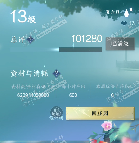 NSH328000逆水寒手游账号详情图31 NSH328000逆水寒手游账号详情图31