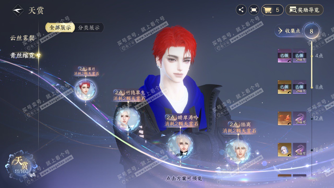 NSH328000逆水寒手游账号详情图7 NSH328000逆水寒手游账号详情图7