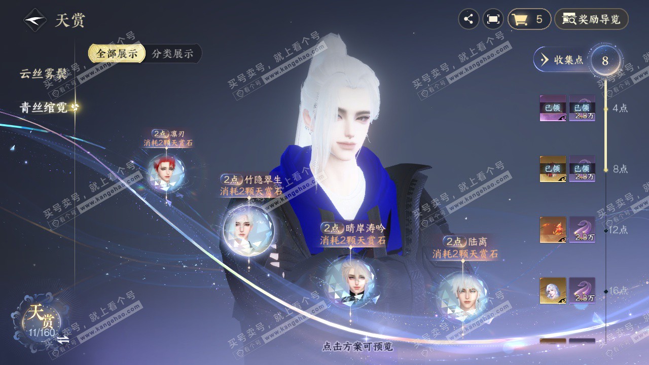 NSH328000逆水寒手游账号详情图8 NSH328000逆水寒手游账号详情图8