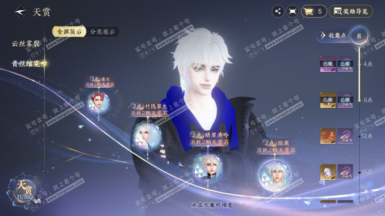 NSH328000逆水寒手游账号详情图10 NSH328000逆水寒手游账号详情图10