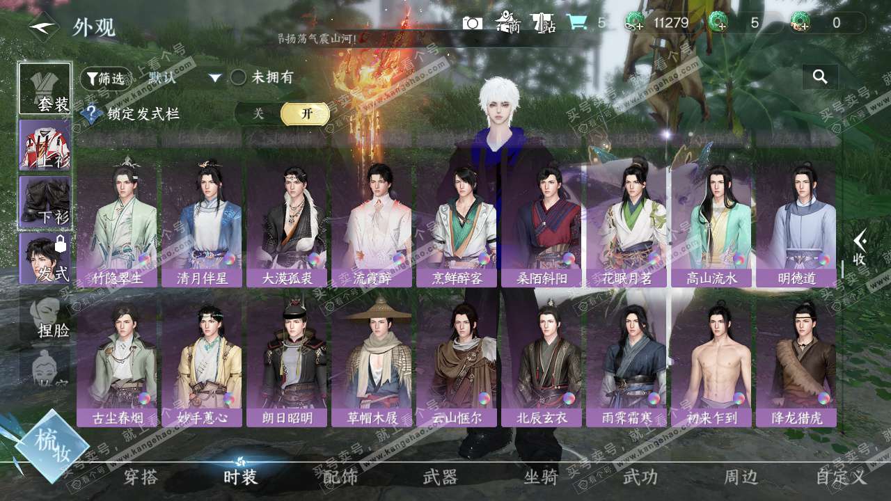 NSH328000逆水寒手游账号详情图23 NSH328000逆水寒手游账号详情图23