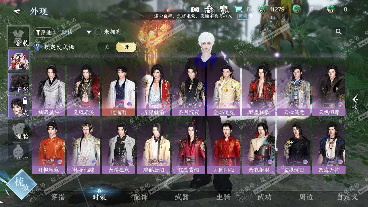 NSH328000逆水寒手游账号详情图20 NSH328000逆水寒手游账号详情图20