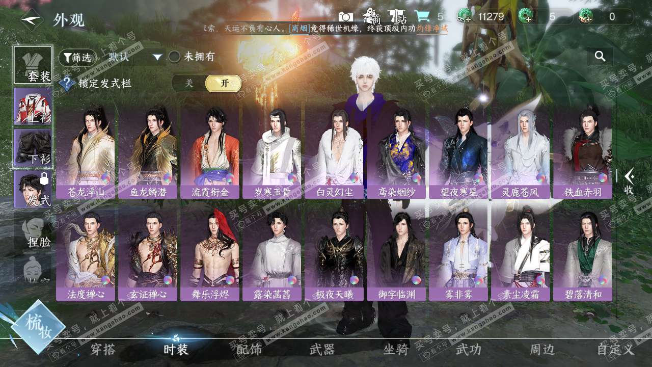 NSH328000逆水寒手游账号详情图21 NSH328000逆水寒手游账号详情图21