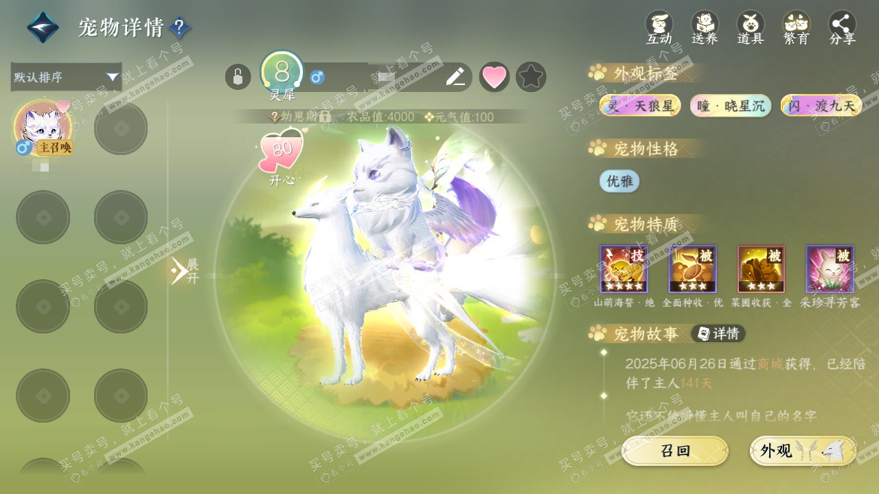 NSH328000逆水寒手游账号详情图30 NSH328000逆水寒手游账号详情图30