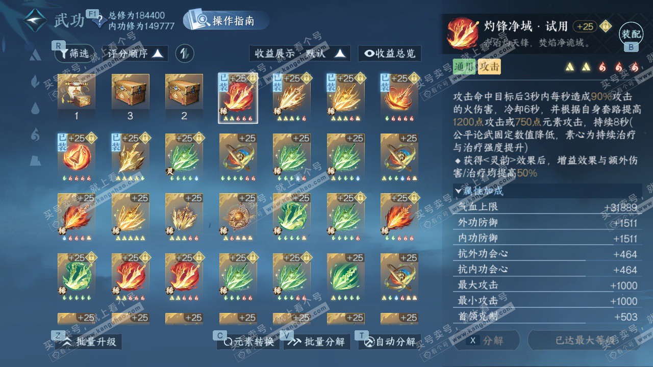 NSH328000逆水寒手游账号详情图36 NSH328000逆水寒手游账号详情图36