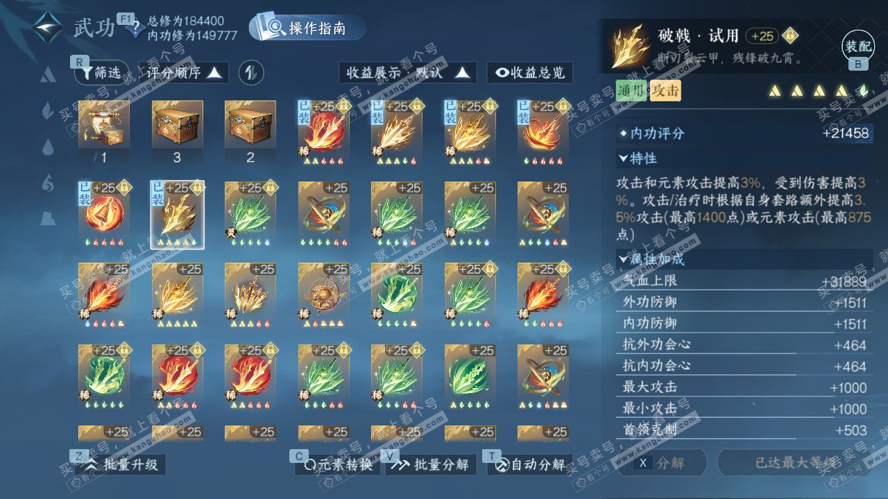 NSH328000逆水寒手游账号详情图41 NSH328000逆水寒手游账号详情图41