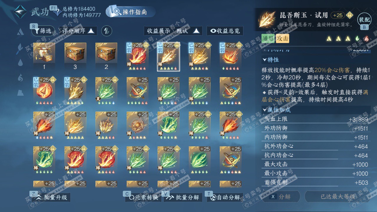 NSH328000逆水寒手游账号详情图37 NSH328000逆水寒手游账号详情图37