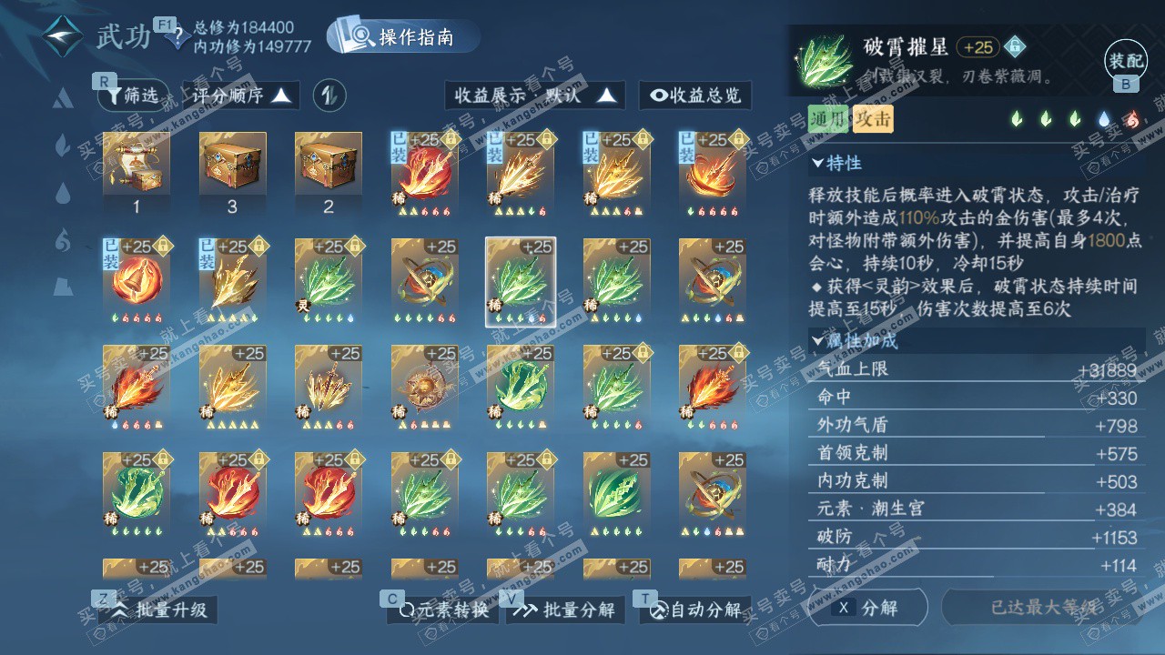 NSH328000逆水寒手游账号详情图43 NSH328000逆水寒手游账号详情图43