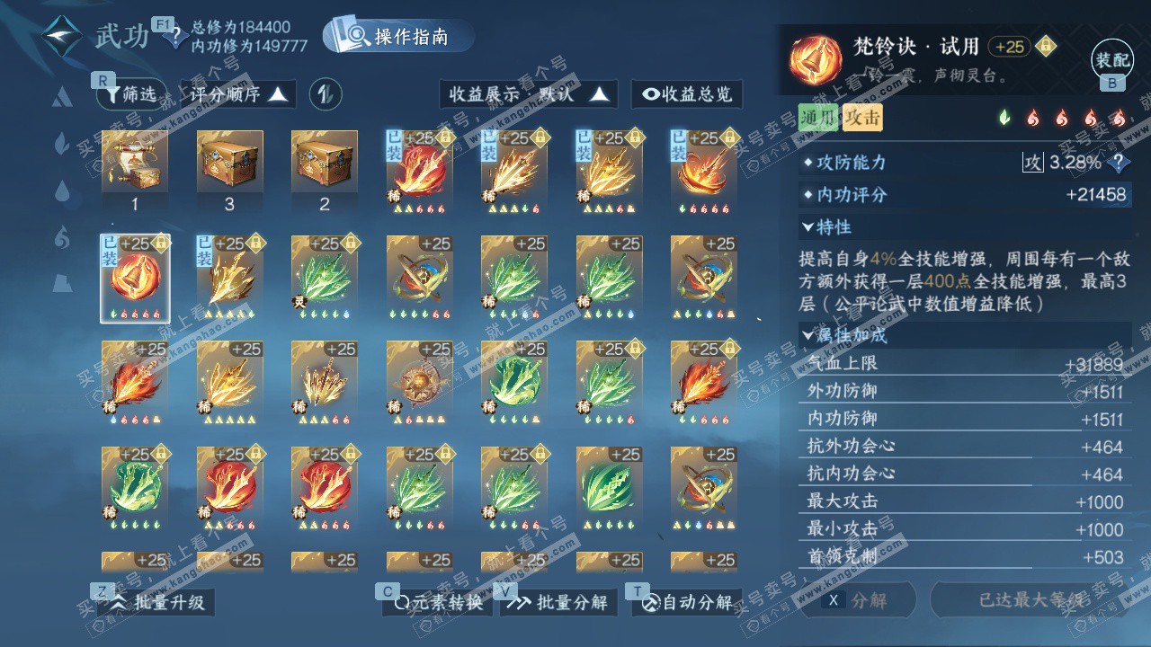 NSH328000逆水寒手游账号详情图40 NSH328000逆水寒手游账号详情图40