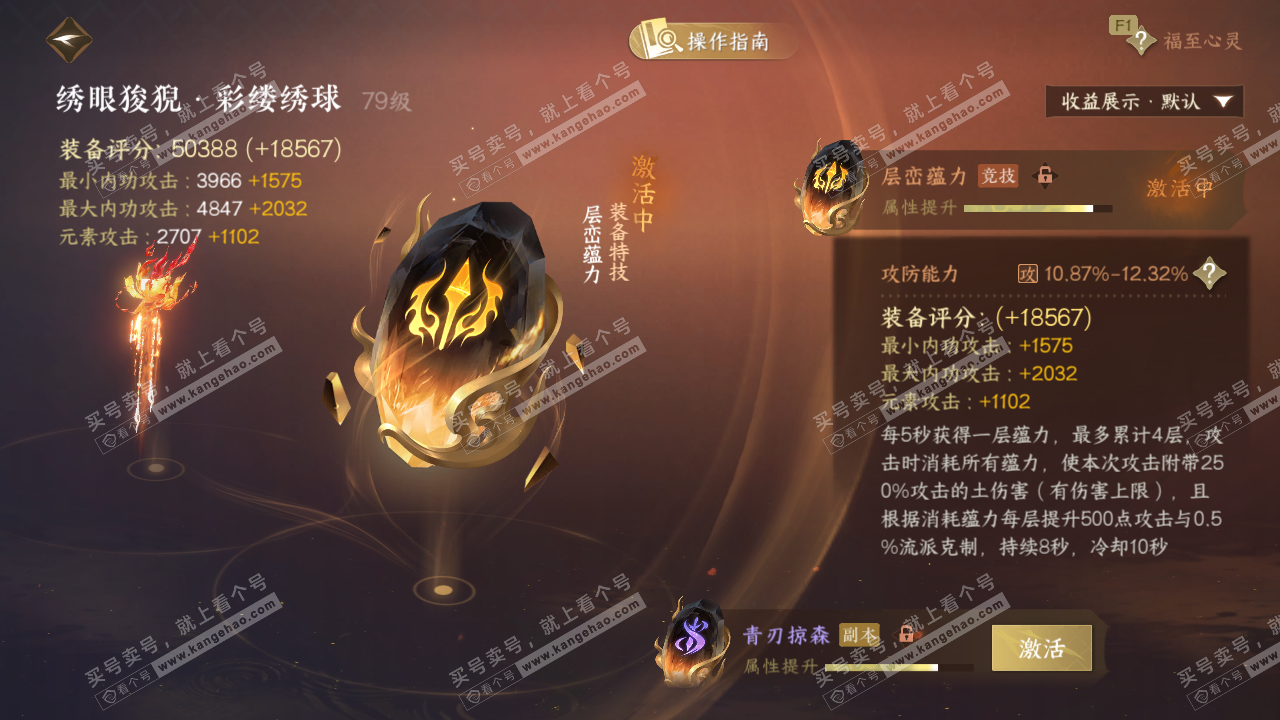 NSH328000逆水寒手游账号详情图45 NSH328000逆水寒手游账号详情图45