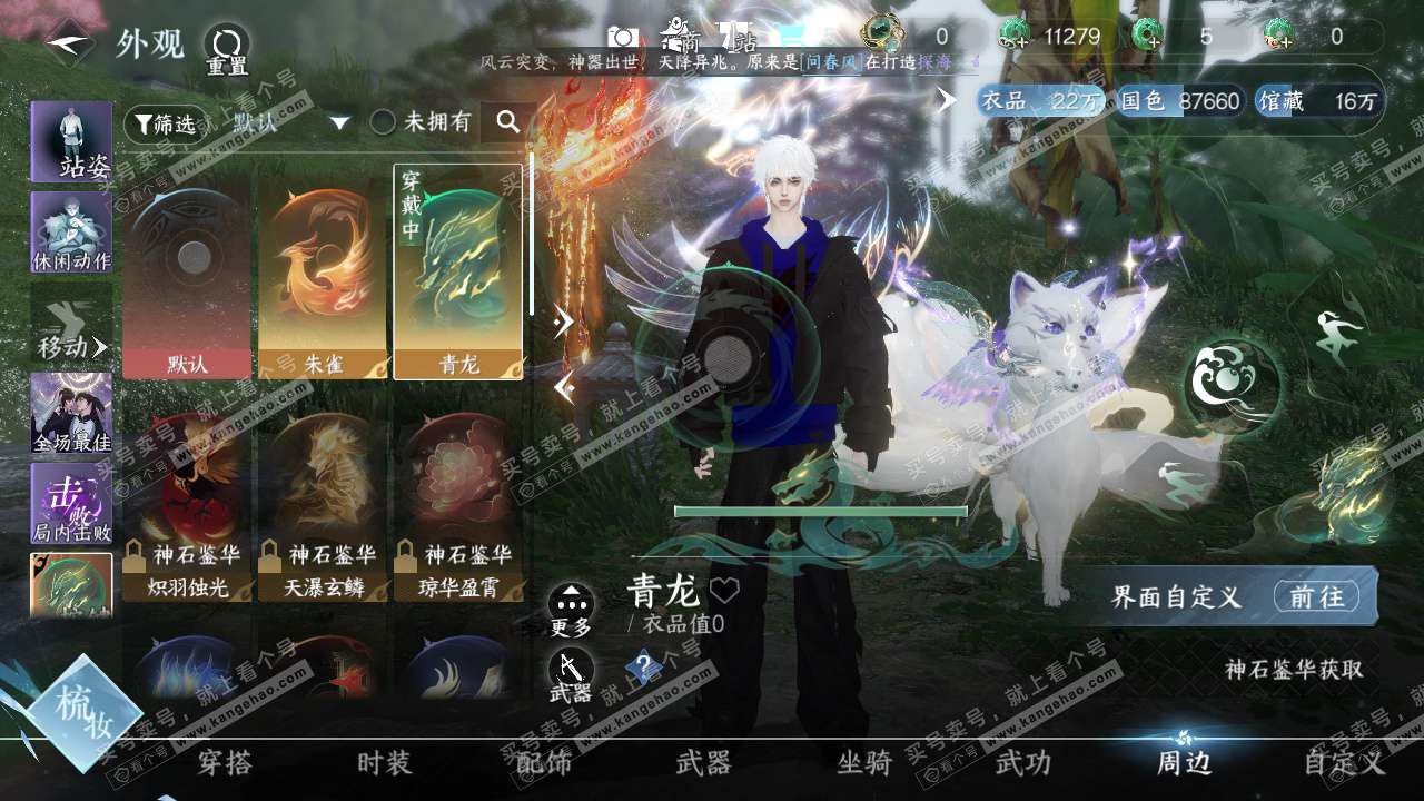 NSH328000逆水寒手游账号详情图29 NSH328000逆水寒手游账号详情图29