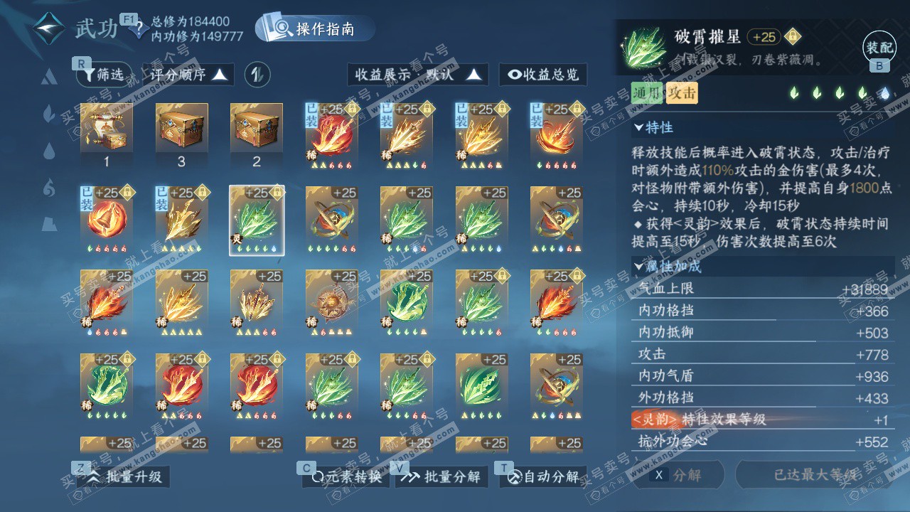 NSH328000逆水寒手游账号详情图42 NSH328000逆水寒手游账号详情图42