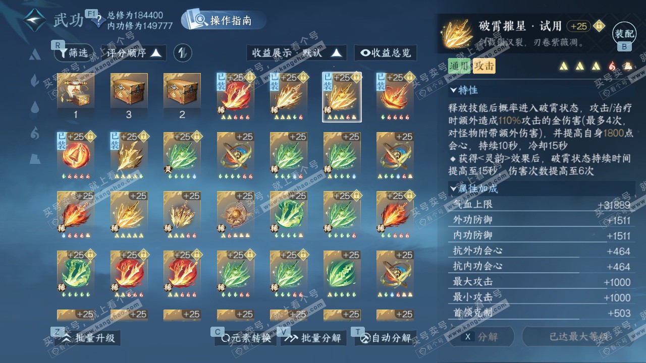 NSH328000逆水寒手游账号详情图38 NSH328000逆水寒手游账号详情图38