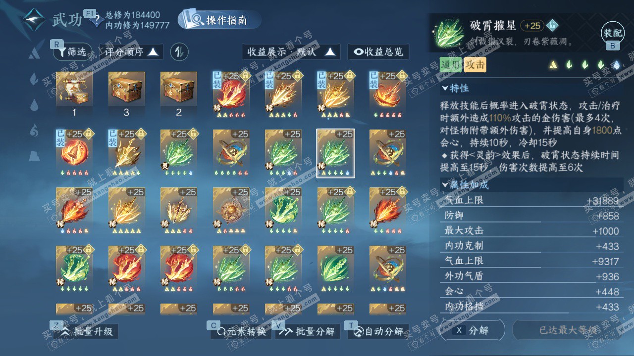 NSH328000逆水寒手游账号详情图44 NSH328000逆水寒手游账号详情图44