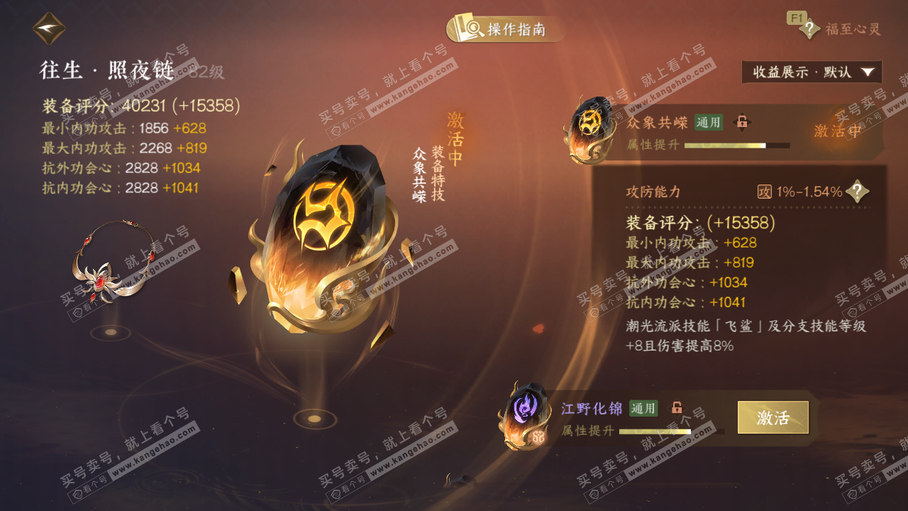 NSH328000逆水寒手游账号详情图50 NSH328000逆水寒手游账号详情图50