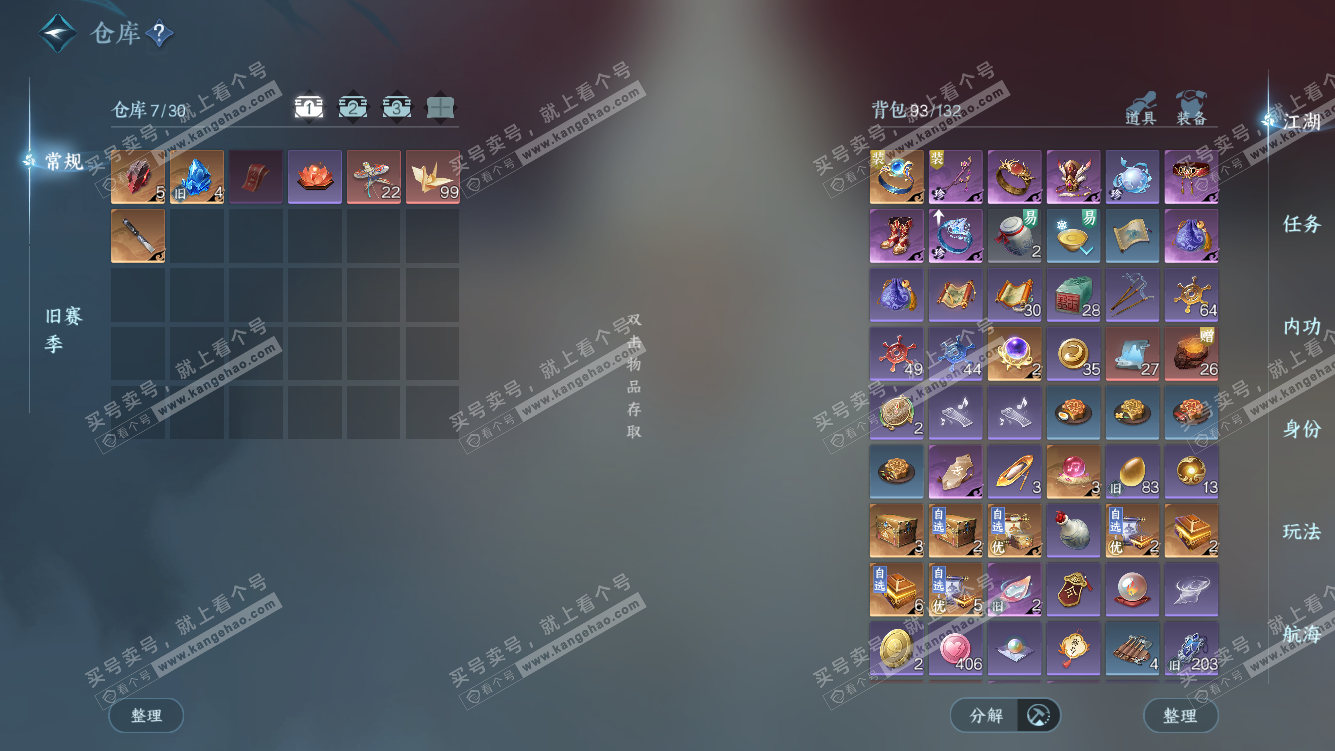 NSH328001逆水寒手游账号详情图2 NSH328001逆水寒手游账号详情图2